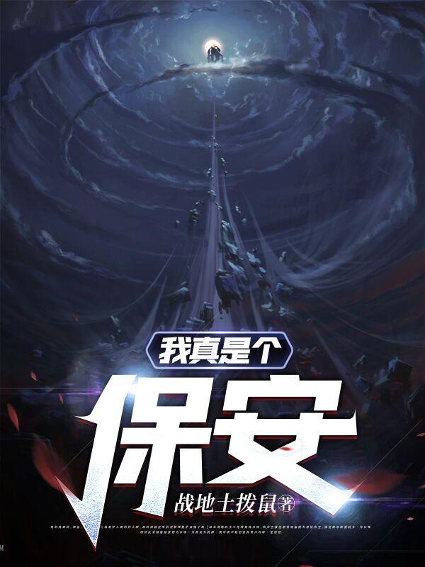 我是一个保安rap