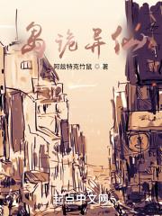 道诡异仙在哪看