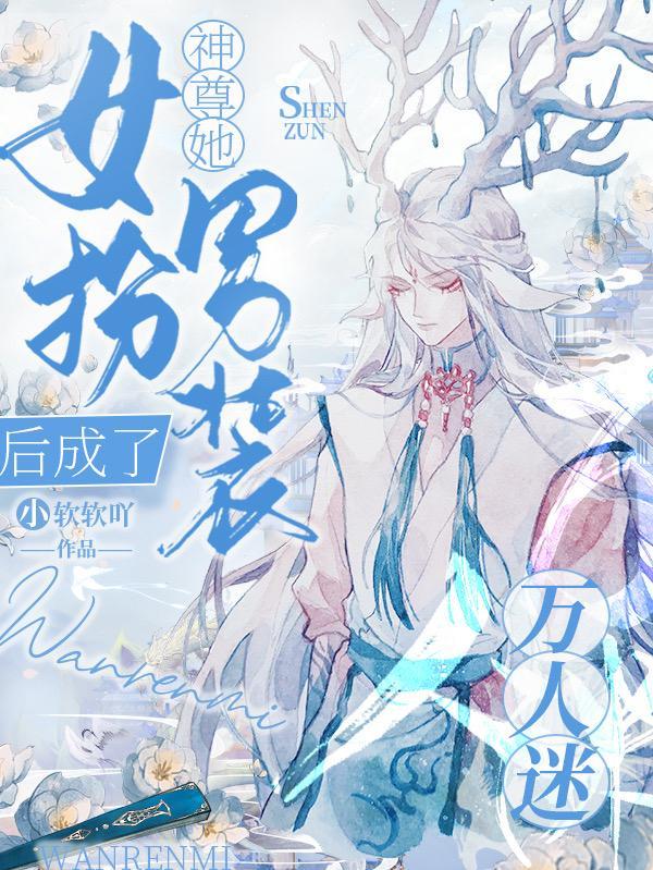 女神尊穿越到女尊