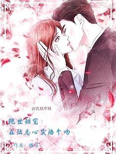 陆总的心尖宠回来了