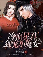 冷面夫君