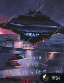 都市开局九块九秒杀百辆兰博基尼