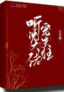 听说大佬宠夫狂书包网