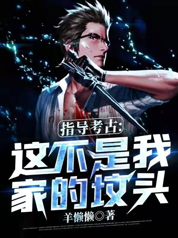 这是我家又不是你家