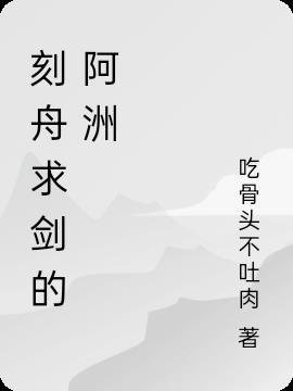 刻舟求剑
