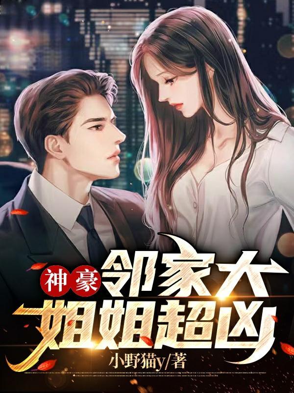 邻家大姐姐是什么属性