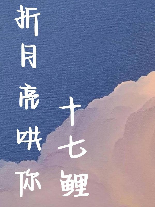 好哄月亮