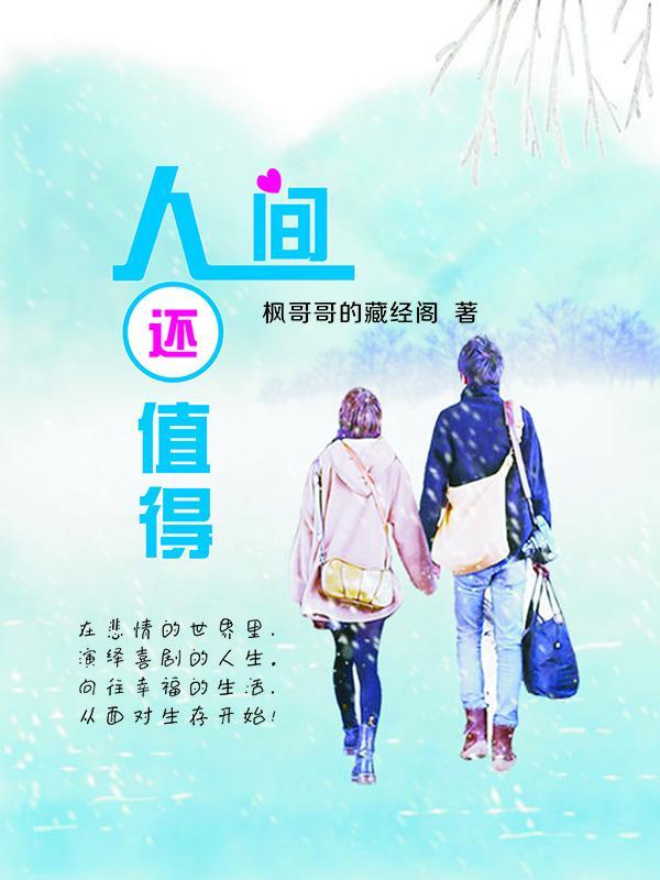 人间值得治愈系句子