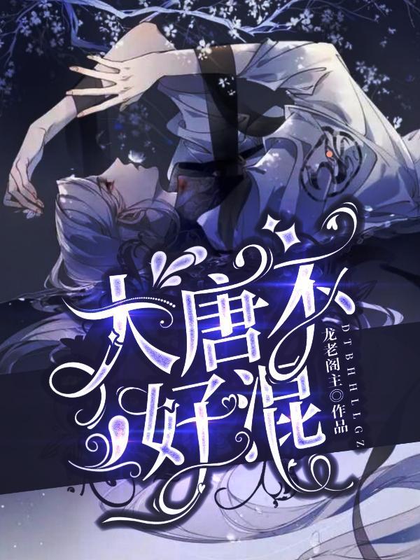 大唐集团风评不好