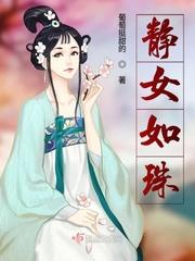 静女中的女怎么读