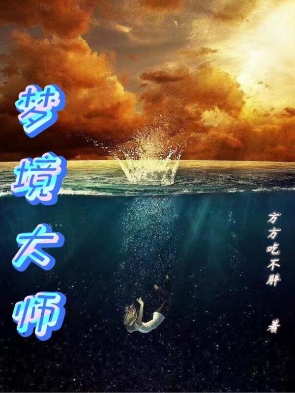 梦境玩法