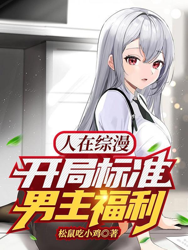 开局丢你雷姆