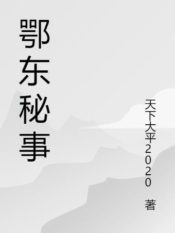 鄂东民居