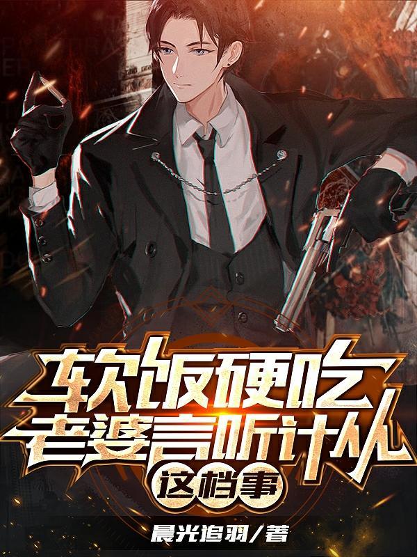 软饭硬吃的意思