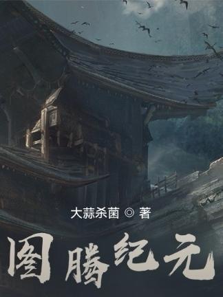 最后纪元图腾是召唤物吗