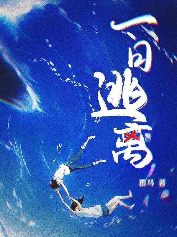 一日逃离韩国电影