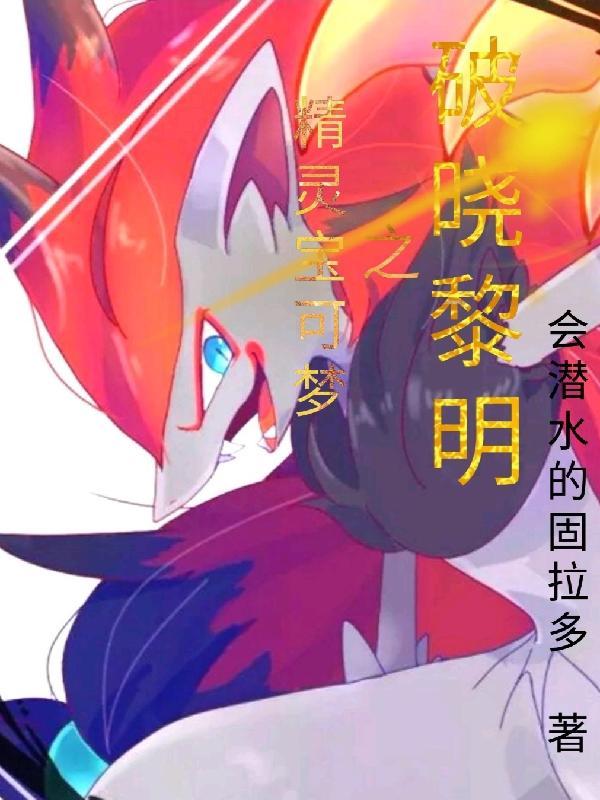 精灵宝可梦图鉴大全