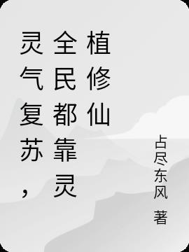 灵气复苏全民练武的