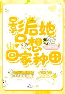 大佬她修仙后又回来了 白柒