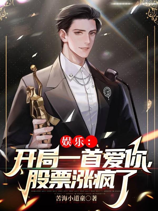 开局一首歌震惊