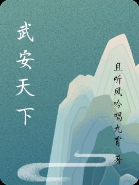 武安天下第一灶