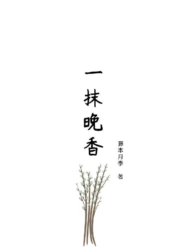 一抹香的功效及药食价值