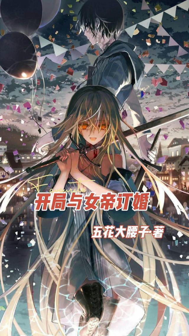 玄幻开局就和女帝结婚任意