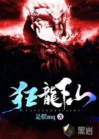 狂龙下山苏泽免费阅读