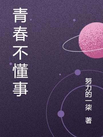 青春不了情