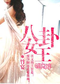 八卦女王们的科研冒险