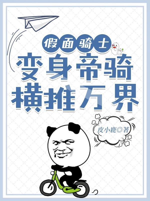 假面骑士帝骑变身者叫什么