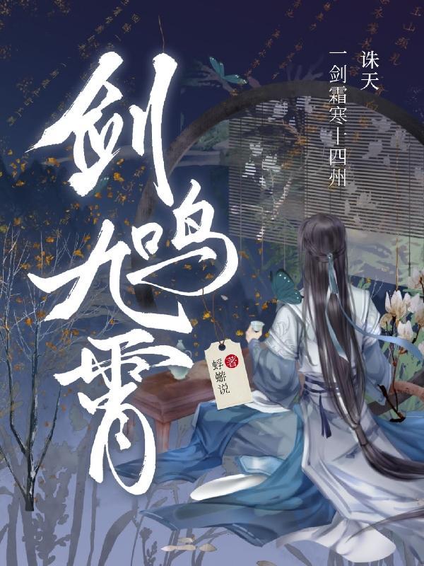 剑鸣九霄是什么意思