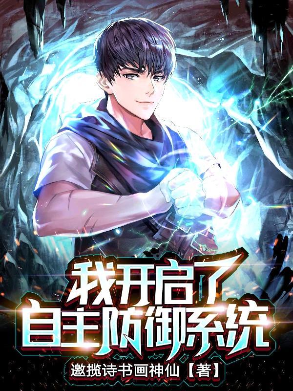 开启手机防御系统