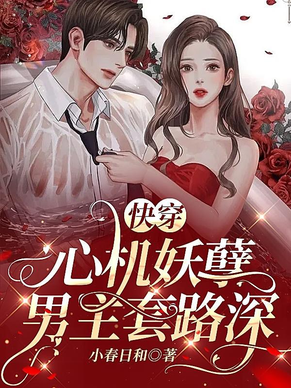 快穿文心机