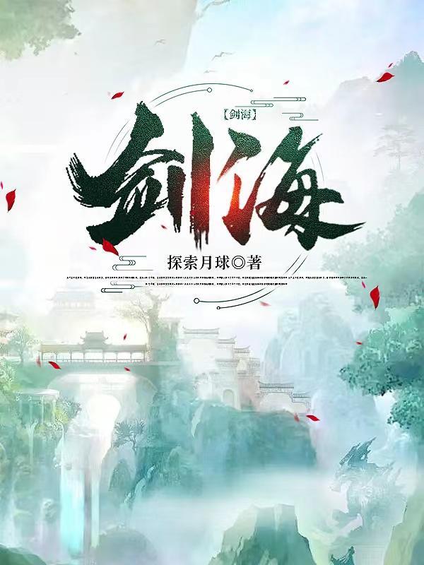 剑海腾龙 云中岳