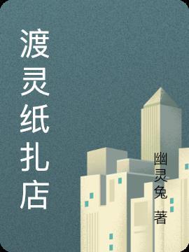纸扎店有没有金人