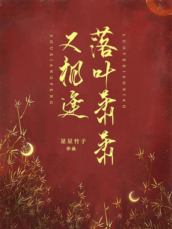 落叶萧萧多寂寥