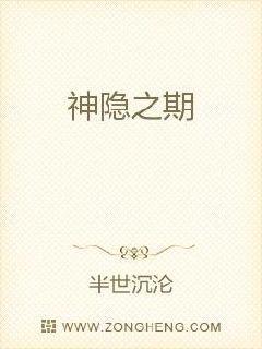 神隐之期半世沉沦全文免费阅读全文