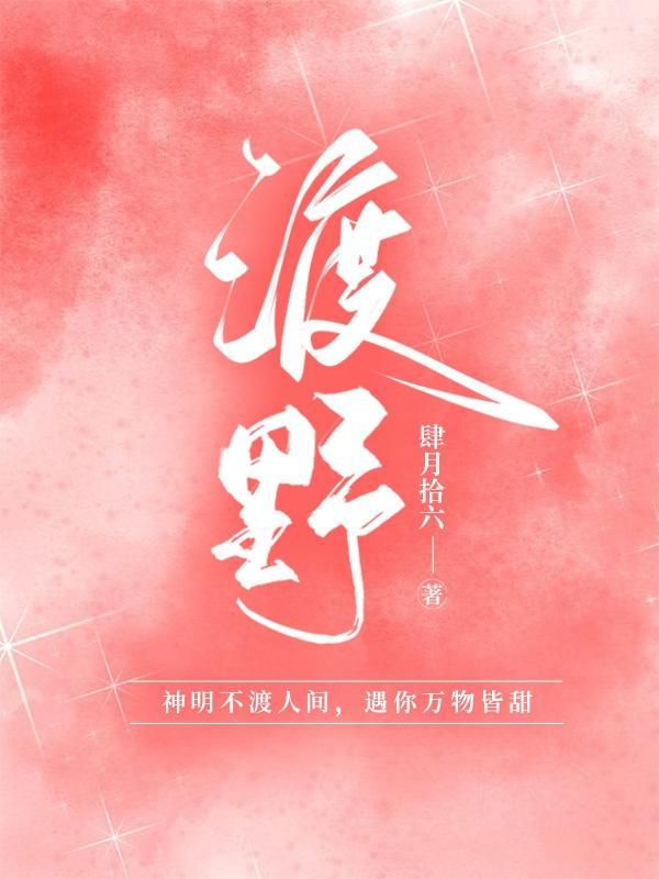 渡野餐