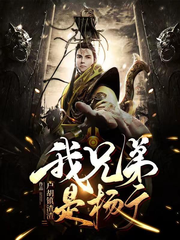 杨广几个兄弟都是谁