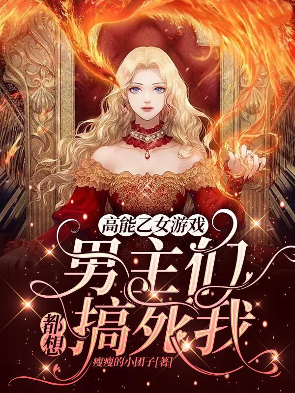 男主是乙女游戏npc