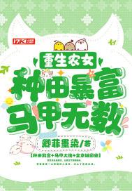 重生农女种田忙免费阅读