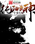 纯阳武神1003无标题