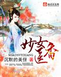 妙手医女巧当家