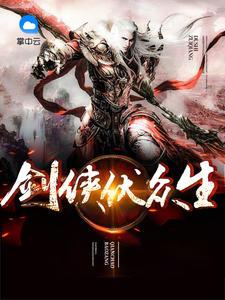 重生帝仙 叶青玄