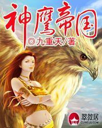 神鹰帝国九重天2180最新版本是多少