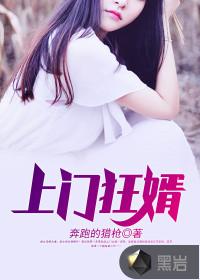 上门狂婿全文免费版