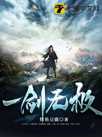 一剑无极道成空