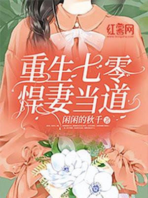 重生七零悍妻当道电视剧