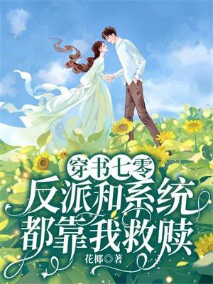穿书七零嫁反派免费